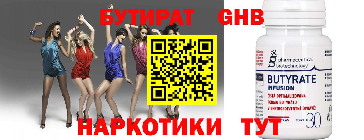 Вышний Волочёк  БУТИРАТ бутик  Вход с VPN 