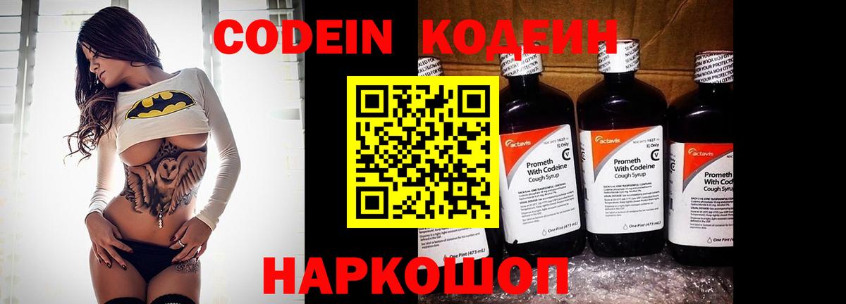 Вышний Волочёк  Кодеин напиток Lean (лин)  Вход с VPN  Кодеиновый сироп Lean Purple Drank 