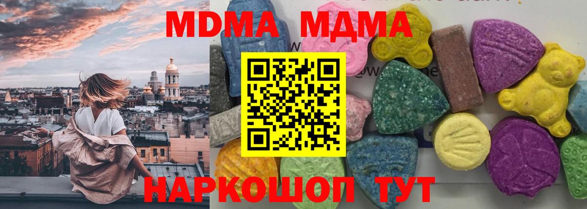 МДМА crystal  MDMA Molly  Вышний Волочёк  Вход с VPN 